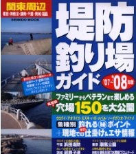 良書網 関東周辺堤防釣り場ｶﾞｲﾄﾞ '07~'08年版 Seibido mook 出版社: 成美堂出版 Code/ISBN: 9784415104317