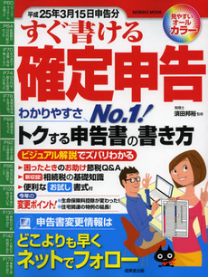 すぐ書ける確定申告　平成２５年３月１５日申告分