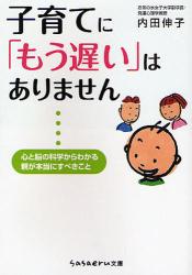 良書網 子育てに｢もう遅い｣はありません 出版社: 成美堂出版 Code/ISBN: 9784415400648