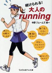 大人のrunning入門