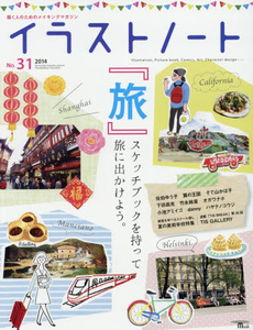 良書網 Illustrations note イラストノート NO.31 出版社: 誠文堂新光社 Code/ISBN: 9784416114186