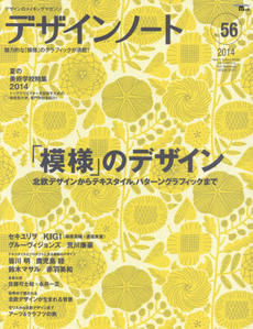 良書網 デザインノート　デザインのメイキングマガジン　Ｎｏ．５６ 出版社: 誠文堂新光社 Code/ISBN: 9784416114223