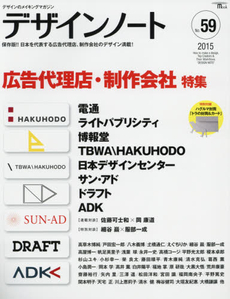 良書網 Design Notes デザインノート NO.59 (付録付き) 出版社: 誠文堂新光社 Code/ISBN: 9784416115053