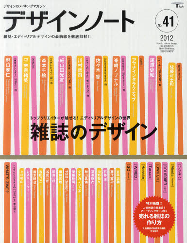 良書網 デザインノート　デザインのメイキングマガジン　Ｎｏ．４１（２０１２） 出版社: 誠文堂新光社 Code/ISBN: 9784416212080