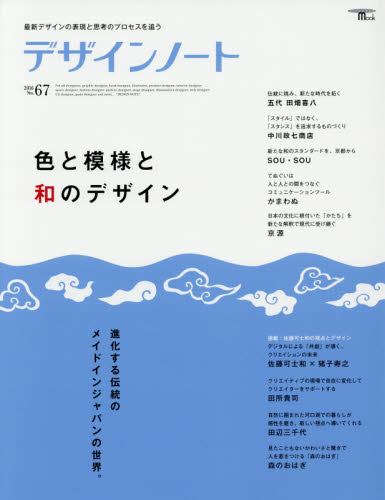 良書網 デザインノート　最新デザインの表現と思考のプロセスを追う　Ｎｏ．６７（２０１６） 出版社: 誠文堂新光社 Code/ISBN: 9784416516768