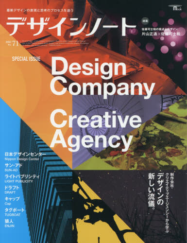 良書網 デザインノート　最新デザインの表現と思考のプロセスを追う　Ｎｏ．７１（２０１７） 出版社: 誠文堂新光社 Code/ISBN: 9784416517499