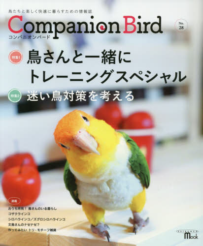 良書網 コンパニオンバード　Ｎｏ．２８ 出版社: 誠文堂新光社 Code/ISBN: 9784416517833