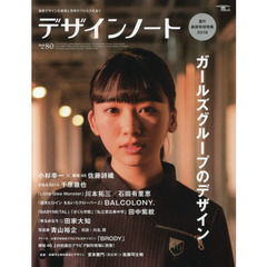 良書網 デザインノートＮｏ．８０ 出版社: 誠文堂新光社 Code/ISBN: 9784416518588