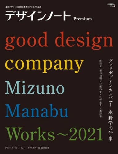 良書網 デザインノートＰｒｅｍｉｕｍ　最新デザインの表現と思考のプロセスを追う　〔２０２２〕 出版社: 誠文堂新光社 Code/ISBN: 9784416522509