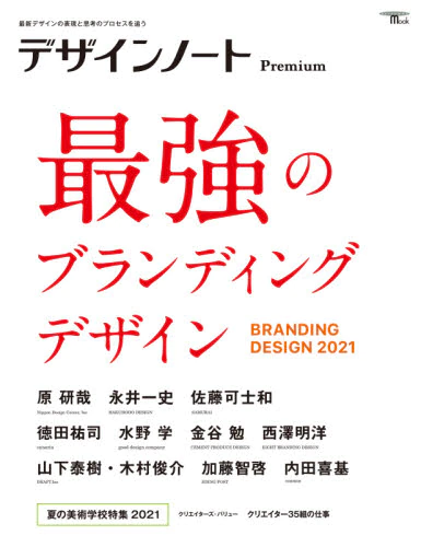 良書網 デザインノート　Ｐｒｅｍｉｕｍ　最強のブランディングデザイン 出版社: 誠文堂新光社 Code/ISBN: 9784416621103