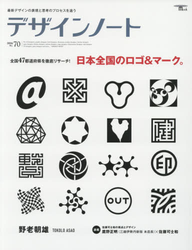 良書網 デザインノート　最新デザインの表現と思考のプロセスを追う　Ｎｏ．７０（２０１６） 出版社: 誠文堂新光社 Code/ISBN: 9784416716571