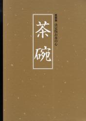 良書網 茶碗 出版社: 世界文化社 Code/ISBN: 9784418099009