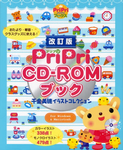 PriPri CD-ROM BOOK 千金美穂イラストコレクション