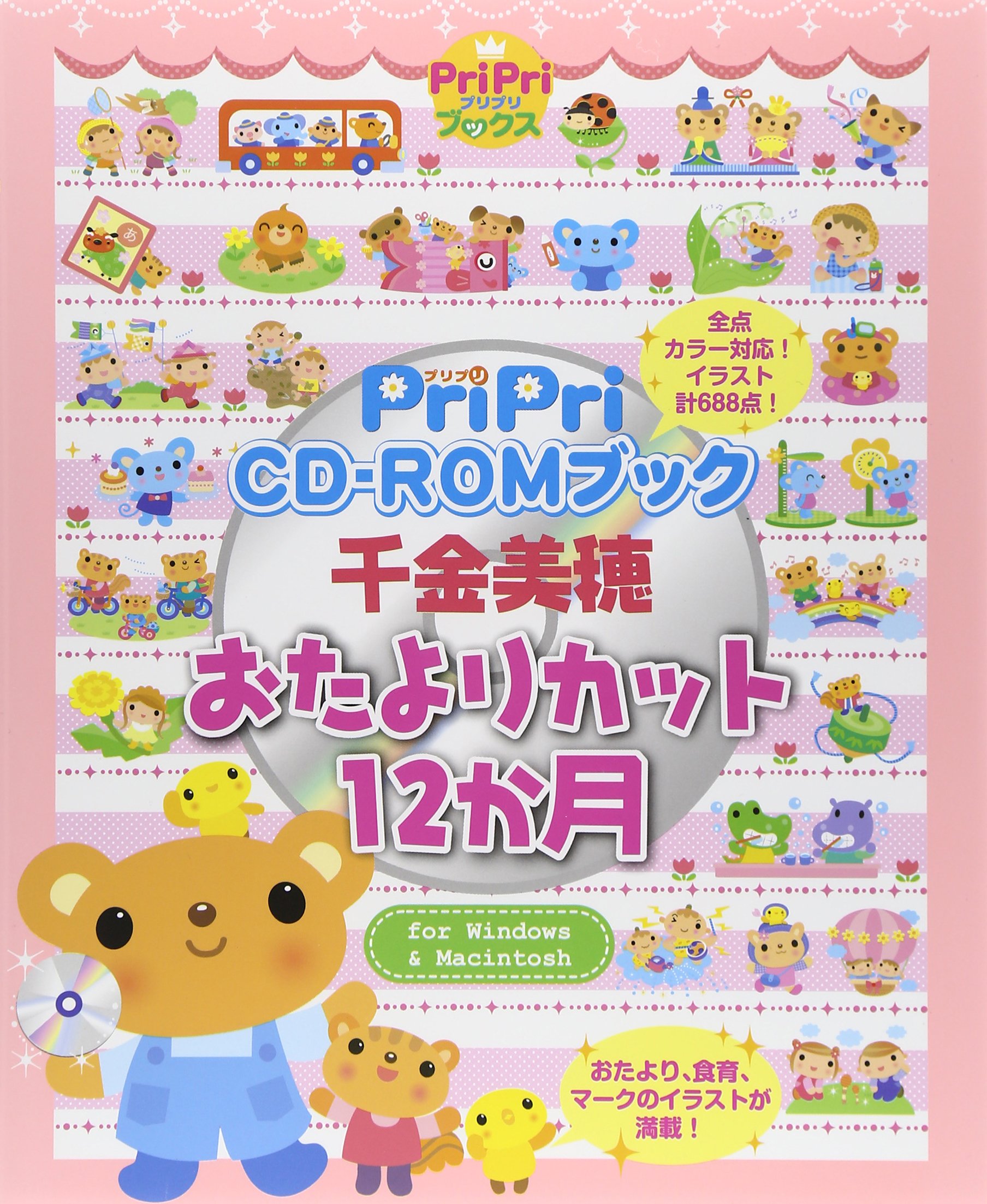 良書網 PriPri CDROM BOOK千金美穂おたよりカット12か月 出版社: 世界文化社 Code/ISBN: 9784418118038