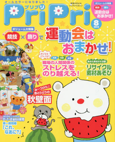 Pri Pri プリプリ 2014年8月号