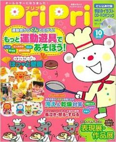 良書網 PriPri 2014年10月號 出版社: 世界文化社 Code/ISBN: 9784418147106