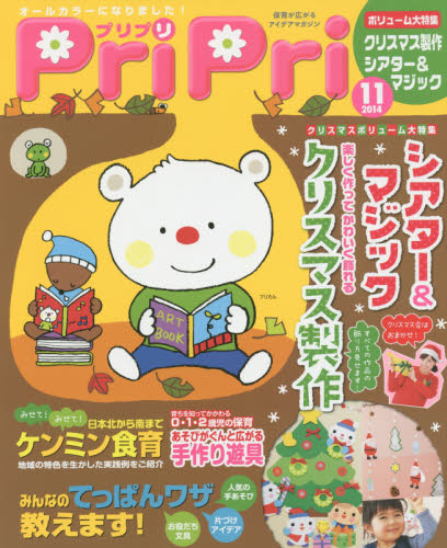 良書網 PriPri 2014年11月號 出版社: 世界文化社 Code/ISBN: 9784418147113