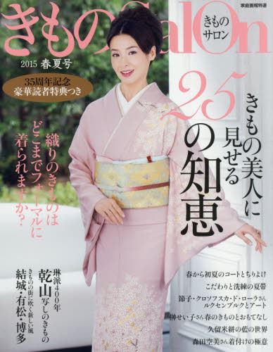 良書網 きものSalon '15春夏號 表紙: 檀れい 出版社: 世界文化社 Code/ISBN: 9784418151073