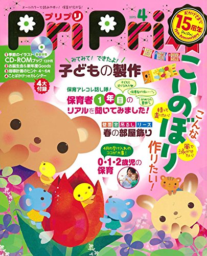 良書網 PriPri 2015年4月號 出版社: 世界文化社 Code/ISBN: 9784418157044