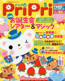 PriPri 2015年5月號