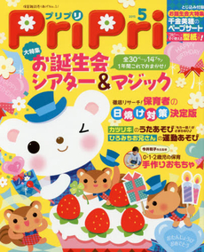 良書網 PriPri 2015年5月號 出版社: 世界文化社 Code/ISBN: 9784418157051