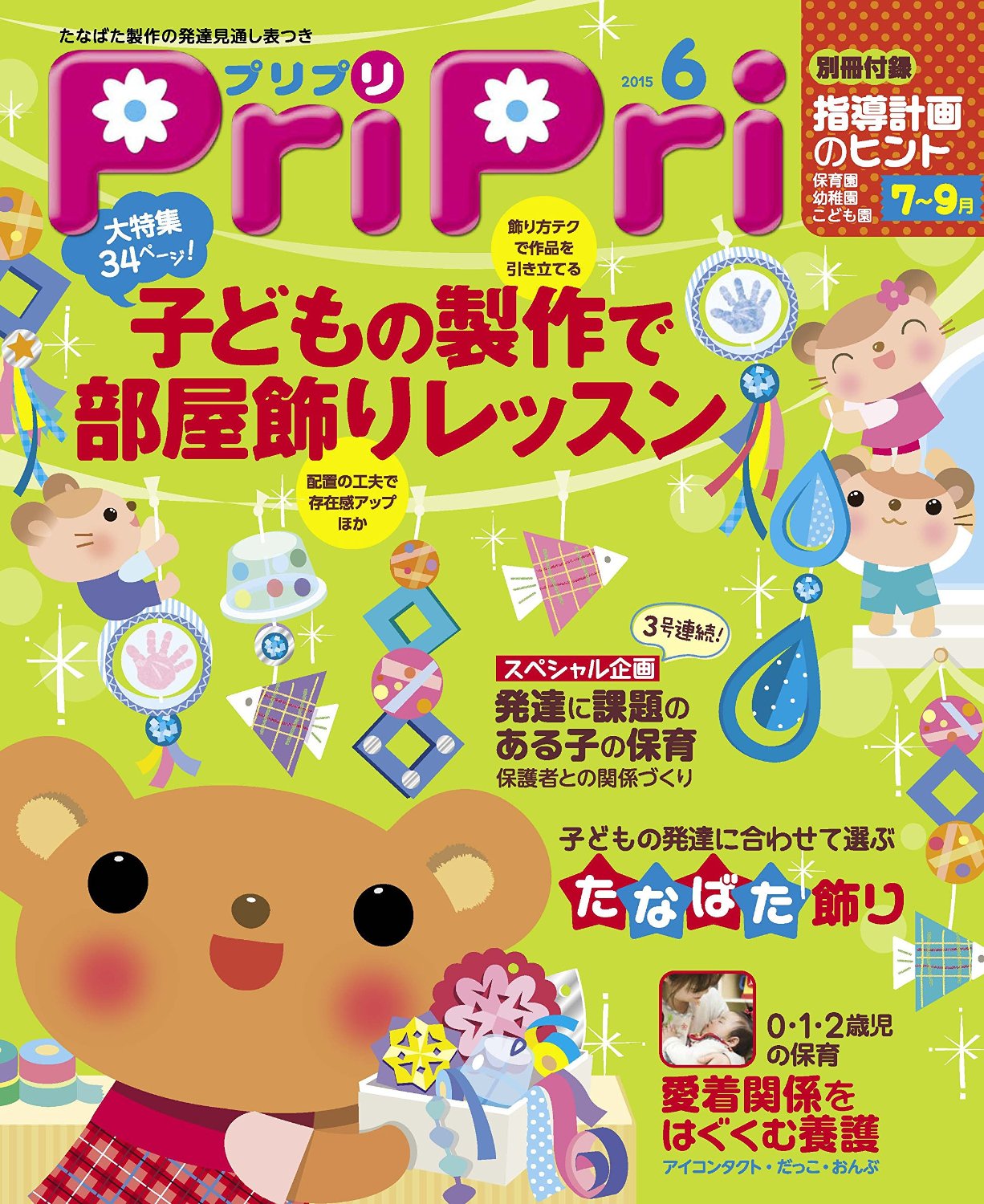 PriPri 2015年6月號