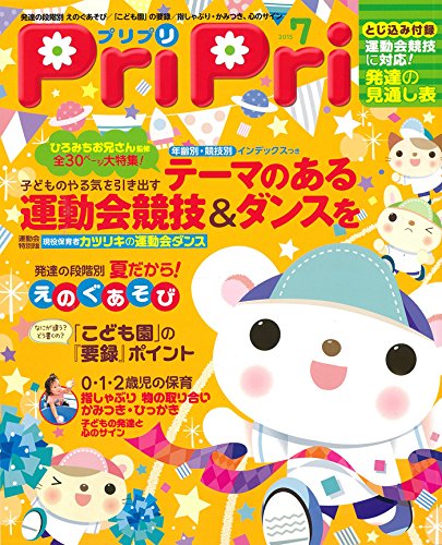 PriPri 2014年7月號