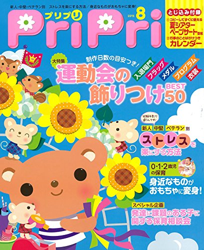 PriPri 2014年8月號