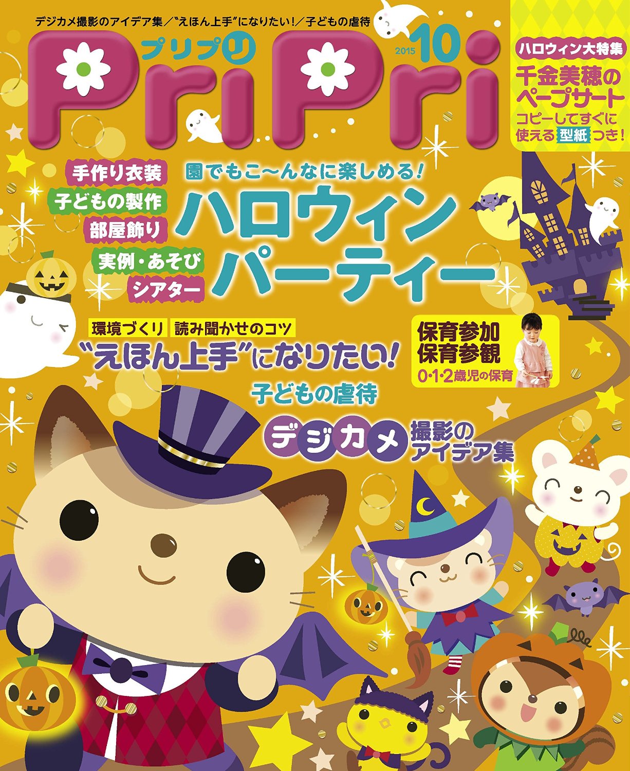 良書網 PriPri 2015年10月號 出版社: 世界文化社 Code/ISBN: 9784418157105