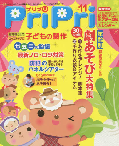 PriPri 2015年11月號