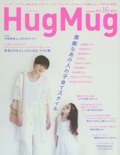 ＨｕｇＭｕｇ．　Ｖｏｌ．１６