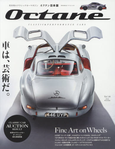 Octane CLASSIC & PERFORMANCE CARS Vol.16