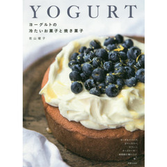 良書網 ヨーグルトの冷たいお菓子と焼き菓子 出版社: 世界文化社 Code/ISBN: 9784418173259