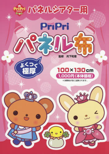 ＰｒｉＰｒｉパネル布　よくつく極厚