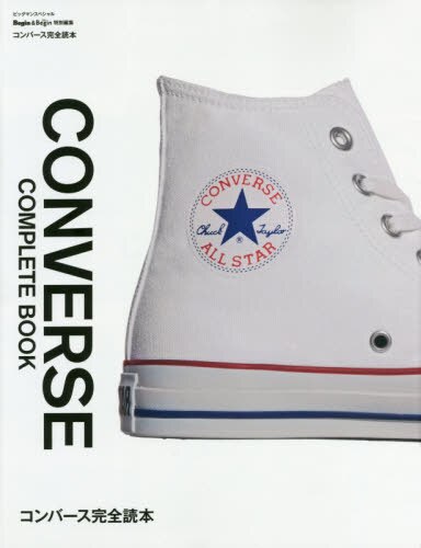 Converse コンバース完全読本