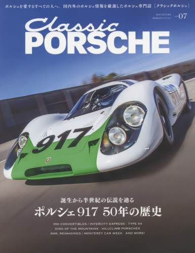 良書網 クラシックポルシェ　ｖｏｌ．０７（２０１９ＡＵＴＵＭＮ） 出版社: ＳＨＩＲＯ Code/ISBN: 9784418191284