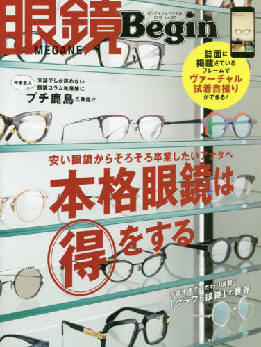 良書網 眼鏡Ｂｅｇｉｎ　ｖｏｌ．２７（２０１９） 出版社: 世界文化社 Code/ISBN: 9784418191369