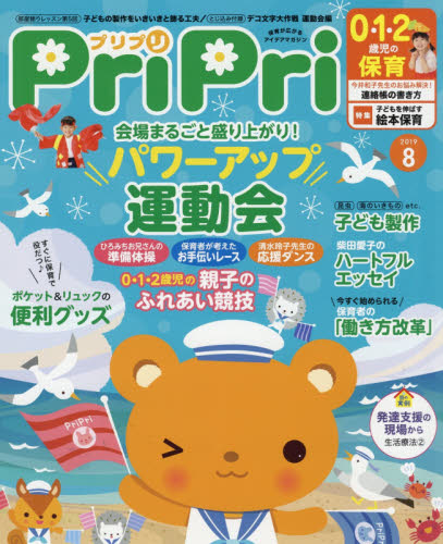 良書網 ＰｒｉＰｒｉ　２０１９年８月号 出版社: 世界文化社 Code/ISBN: 9784418197088