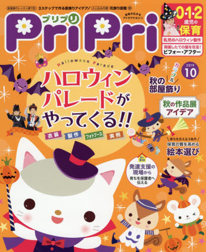 ＰｒｉＰｒｉ　２０１９年１０月号