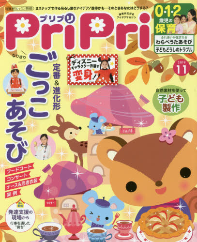 良書網 ＰｒｉＰｒｉ　２０１９年１１月号 出版社: 世界文化社 Code/ISBN: 9784418197118