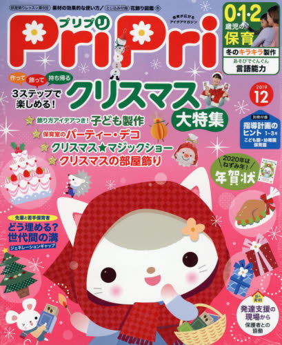 ＰｒｉＰｒｉ　２０１９年１２月号