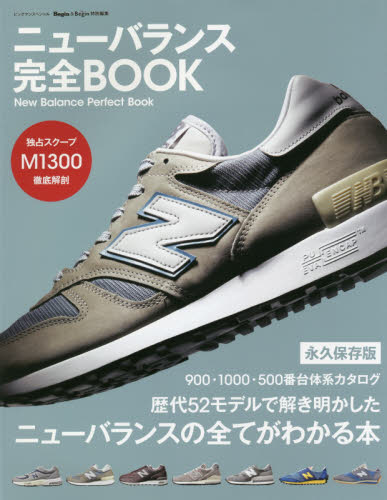 New Balance ニューバランス完全ＢＯＯＫ