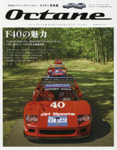 Ｏｃｔａｎｅ　ＣＬＡＳＳＩＣ　＆　ＰＥＲＦＯＲＭＡＮＣＥ　ＣＡＲＳ　Ｖｏｌ．２９（２０２０ＳＰＲＩＮＧ）　日本版