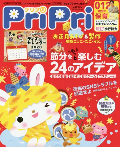 良書網 ＰｒｉＰｒｉ　２０２０年１月号 出版社: 世界文化社 Code/ISBN: 9784418207015