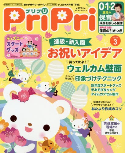 ＰｒｉＰｒｉ　２０２０年３月号