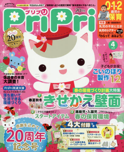 良書網 ＰｒｉＰｒｉ　２０２０年４月号 出版社: 世界文化社 Code/ISBN: 9784418207046