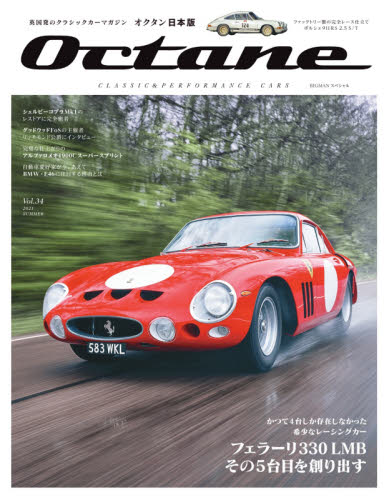 Ｏｃｔａｎｅ　ＣＬＡＳＳＩＣ　＆　ＰＥＲＦＯＲＭＡＮＣＥ　ＣＡＲＳ　Ｖｏｌ．３４（２０２１ＳＵＭＭＥＲ）　日本版