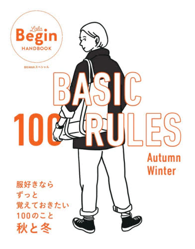 ＢＡＳＩＣ　１００　ＲＵＬＥＳ　Ａｕｔｕｍｎ－Ｗｉｎｔｅｒ