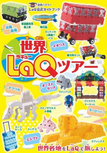 良書網 世界ＬａＱツアー 出版社: 世界文化ブックス Code/ISBN: 9784418221325