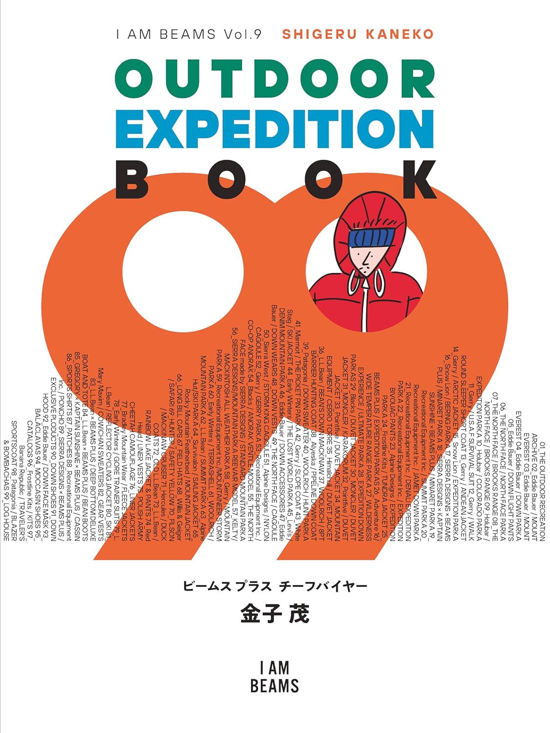 ＯＵＴＤＯＯＲ　ＥＸＰＥＤＩＴＩＯＮ　ＢＯＯＫ　９９